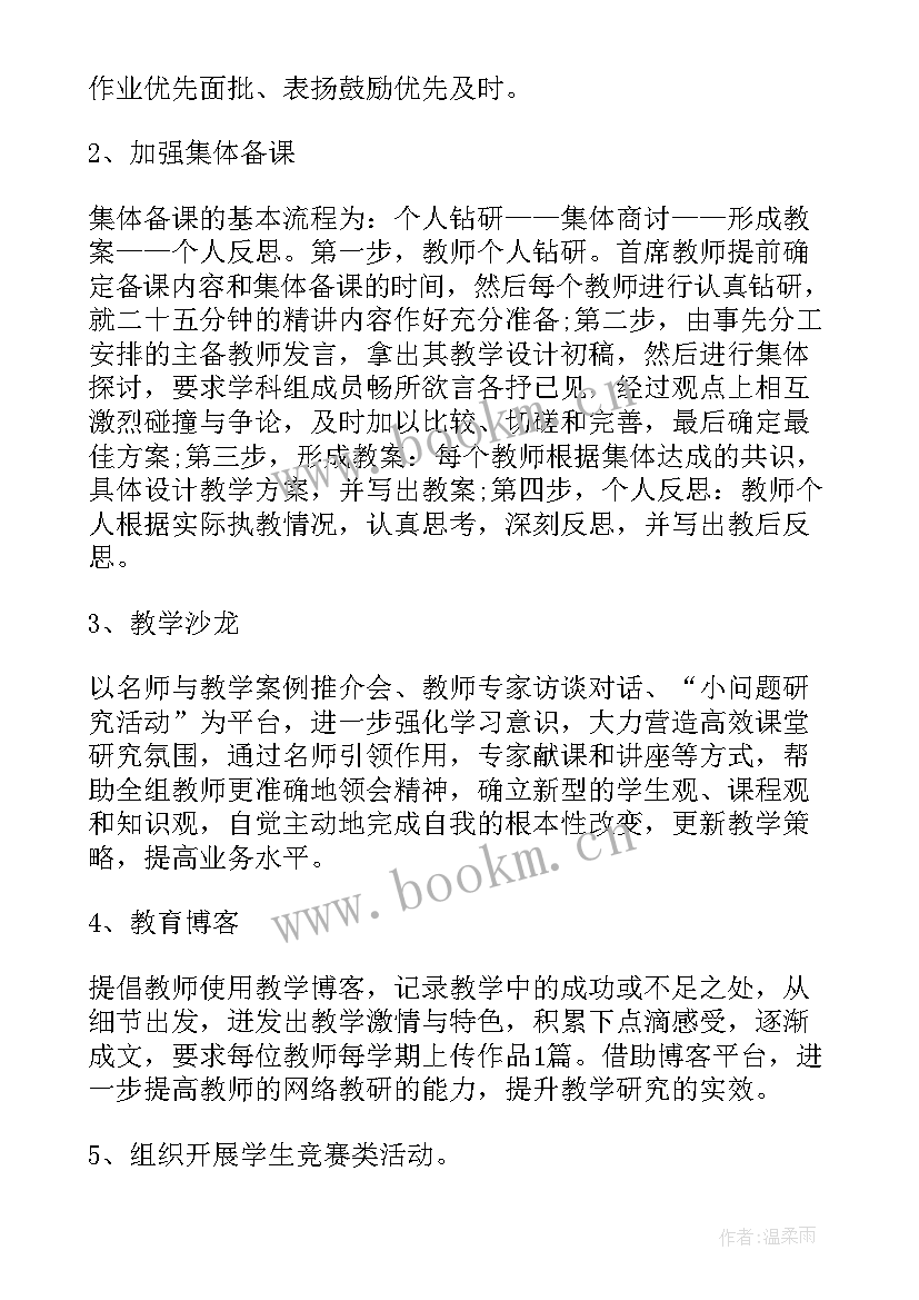 最新四年级教研组工作计划下学期教研组概况 四年级数学教研组工作计划(实用9篇)