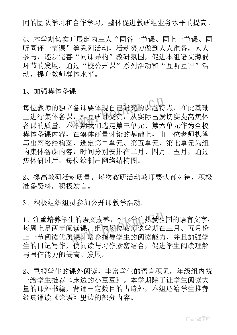 最新四年级教研组工作计划下学期教研组概况 四年级数学教研组工作计划(实用9篇)