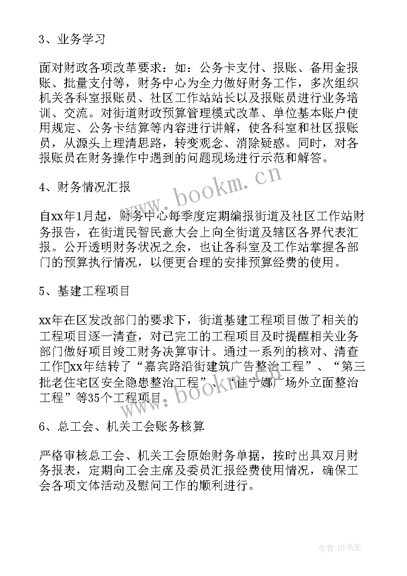 2023年财务决算工作总结简单 财务工作总结(精选10篇)