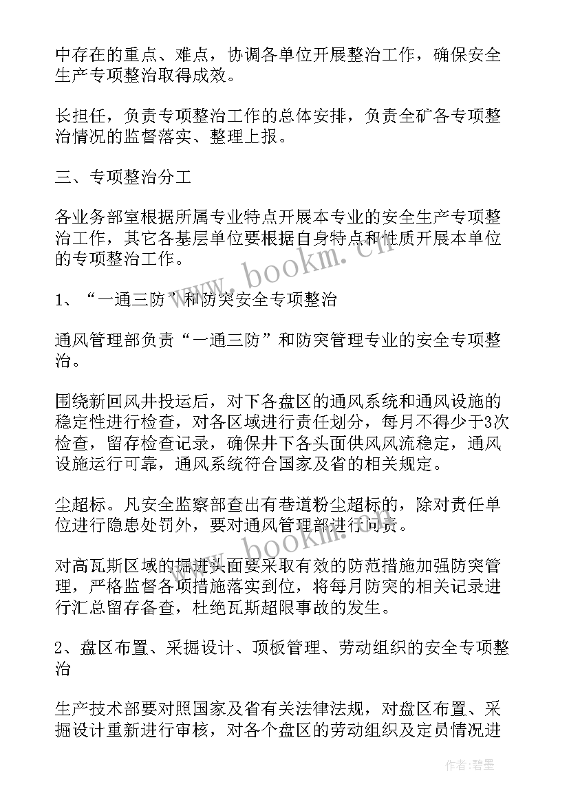 2023年涉密工作整改措施 专项整治实施方案(优质6篇)