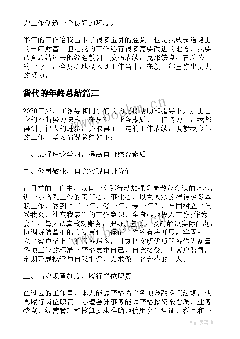 最新货代的年终总结 货代的工作总结共(汇总7篇)