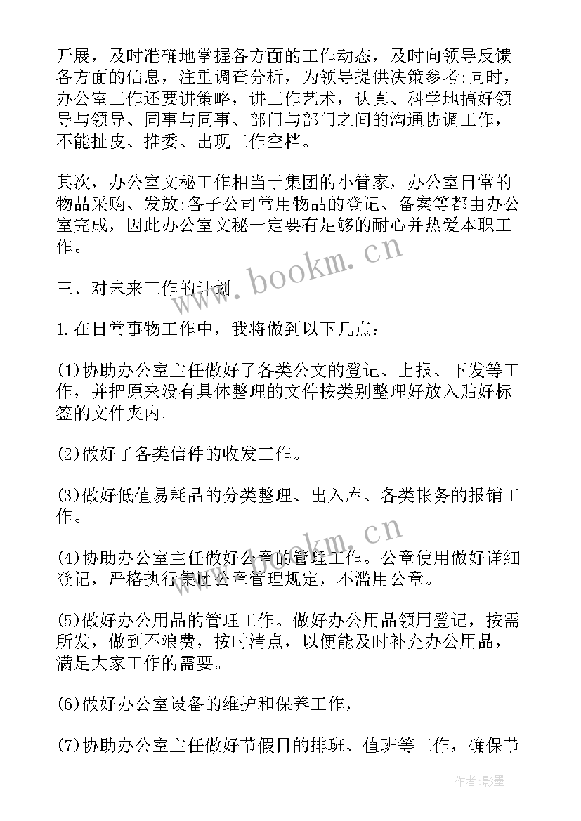 文员来年工作计划(汇总7篇)