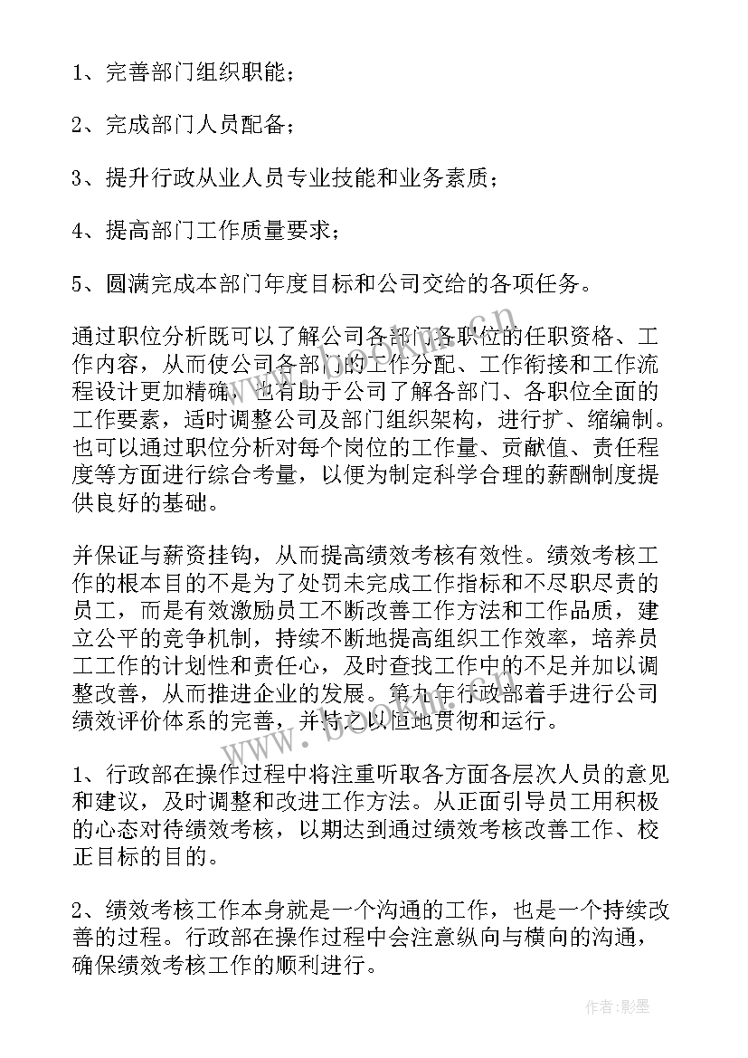 文员来年工作计划(汇总7篇)