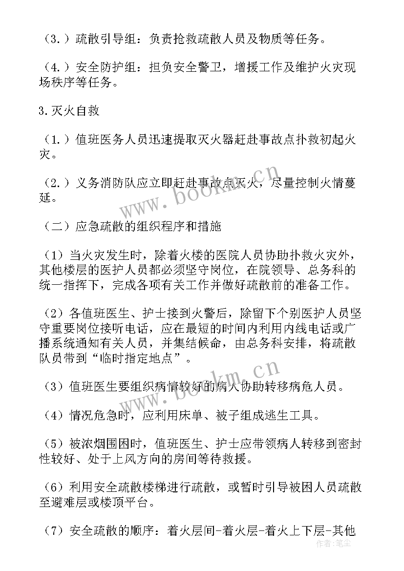 食堂灭火和处置预案 灭火疏散应急预案策划(大全10篇)