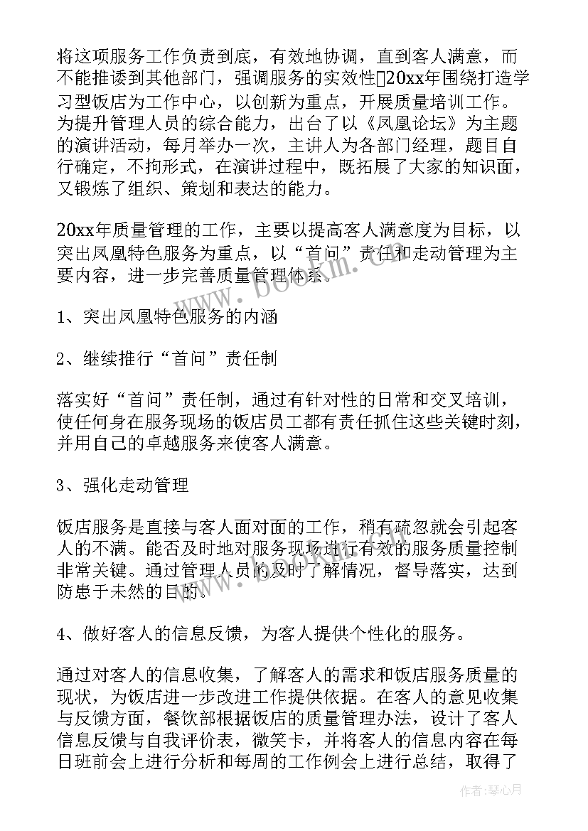 物业品质工作计划和目标(汇总6篇)