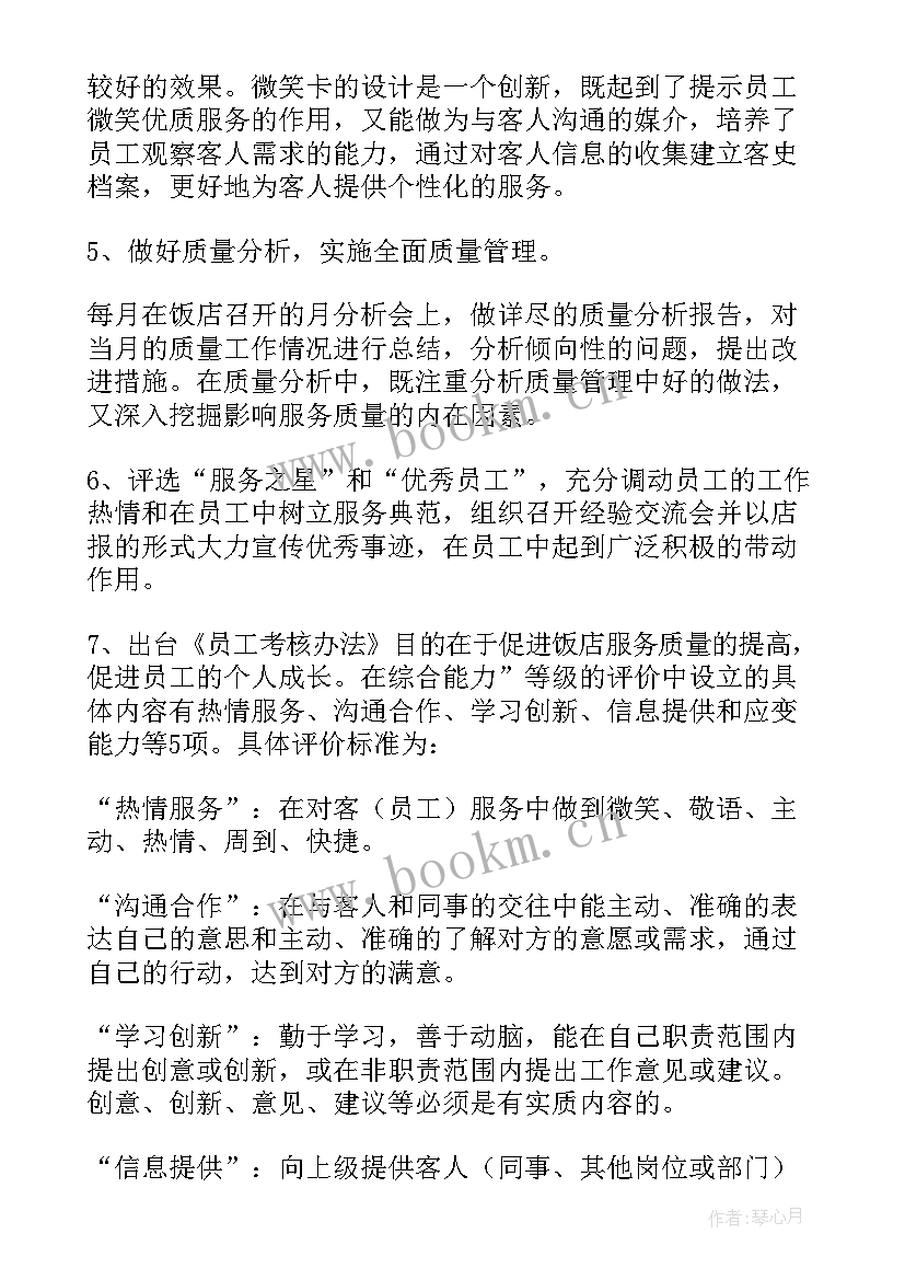 物业品质工作计划和目标(汇总6篇)