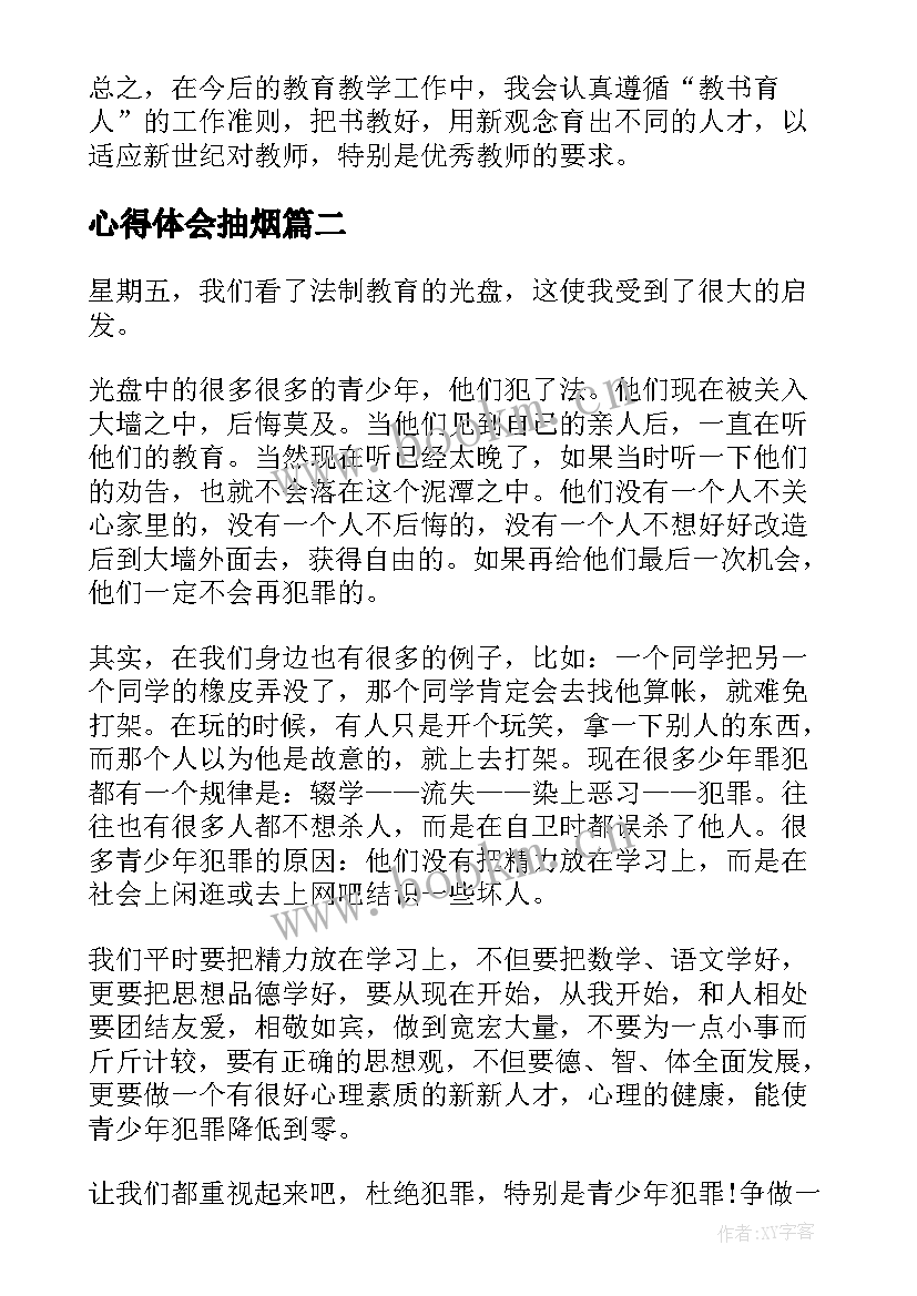 心得体会抽烟 国培心得体会心得体会(精选5篇)