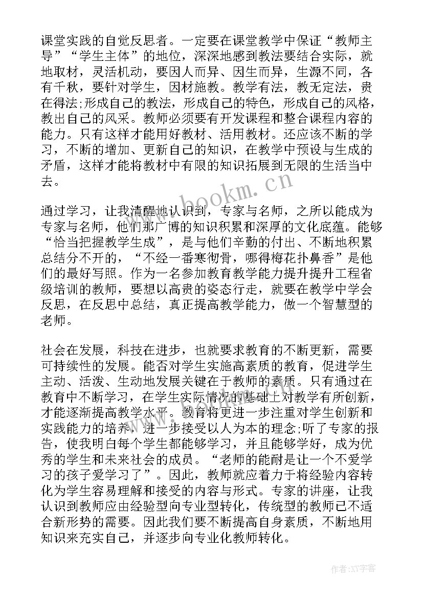 心得体会抽烟 国培心得体会心得体会(精选5篇)