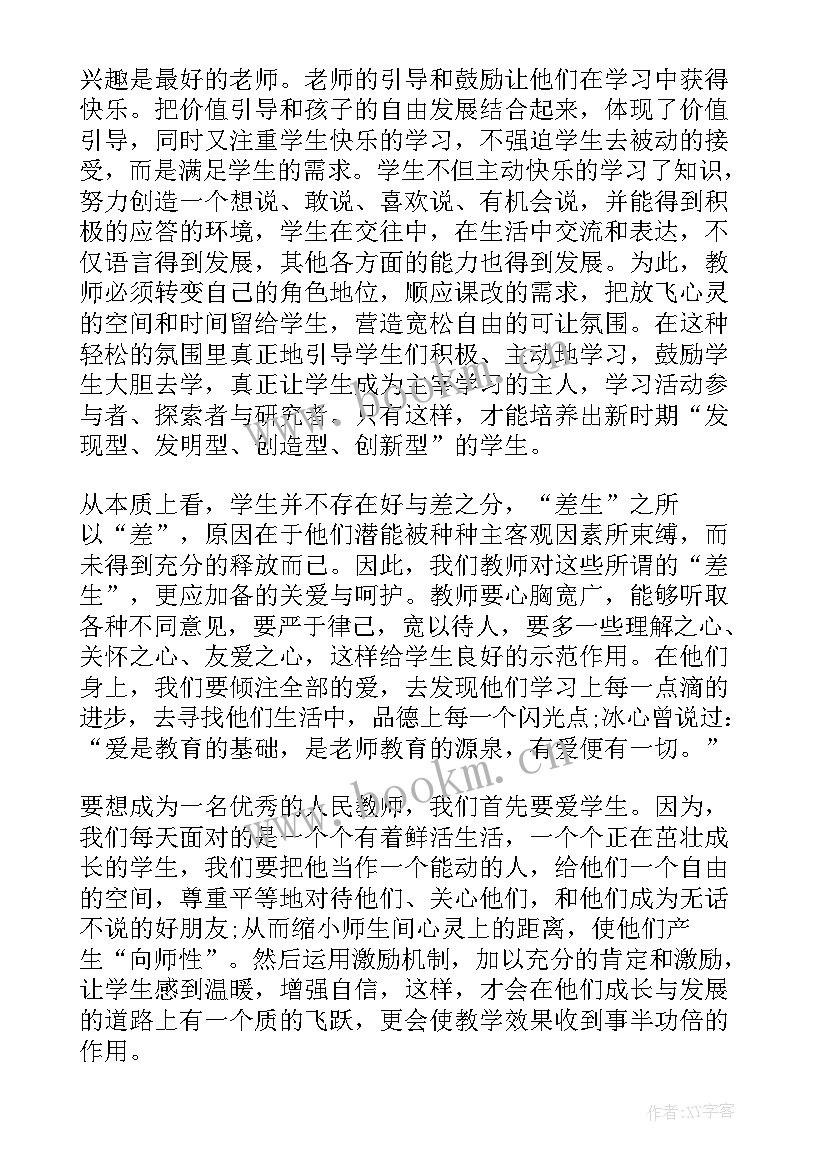 心得体会抽烟 国培心得体会心得体会(精选5篇)