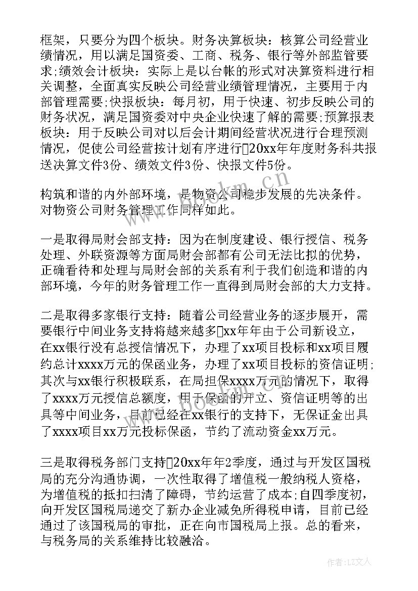 学校财务学期工作总结 财务工作总结(汇总8篇)