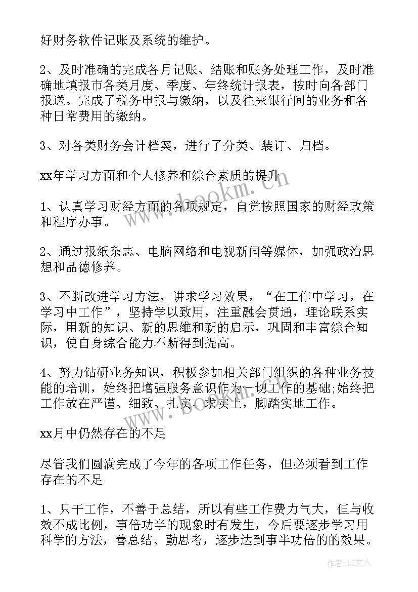 学校财务学期工作总结 财务工作总结(汇总8篇)