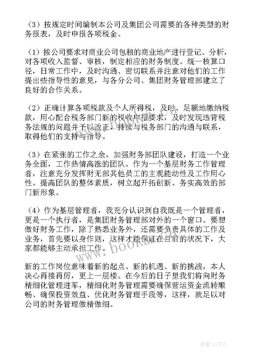 学校财务学期工作总结 财务工作总结(汇总8篇)