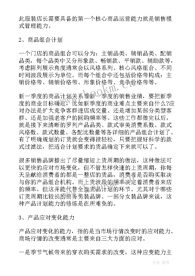 手机业务员工作总结与计划(模板10篇)