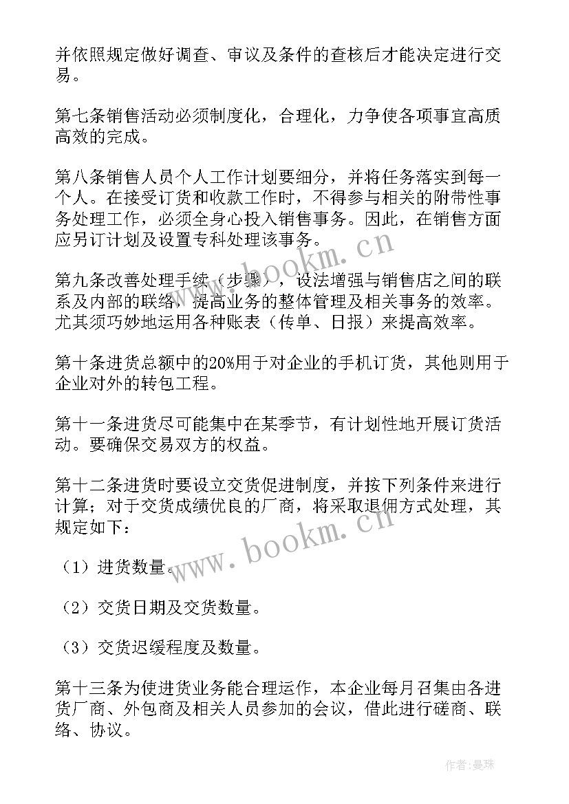 手机业务员工作总结与计划(模板10篇)