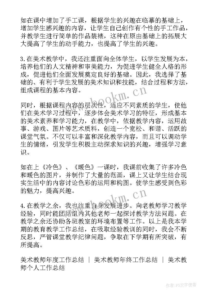 2023年小学美术工作总结个人博客(大全5篇)