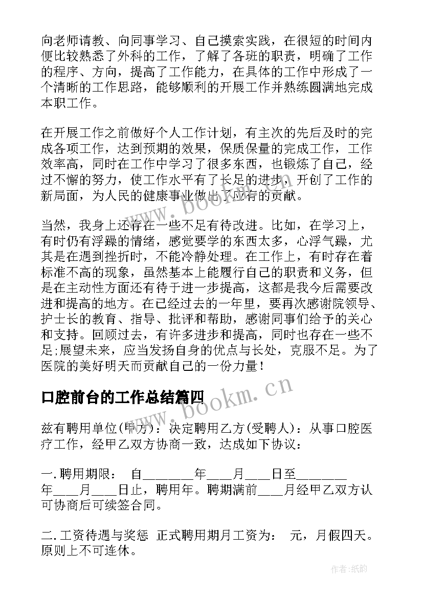 口腔前台的工作总结 口腔医院前台年终工作总结(大全5篇)