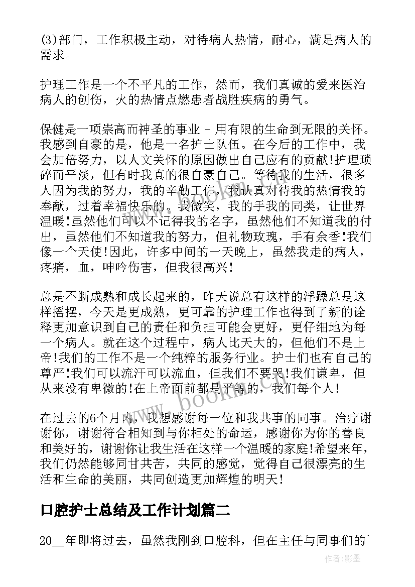 口腔护士总结及工作计划(精选5篇)