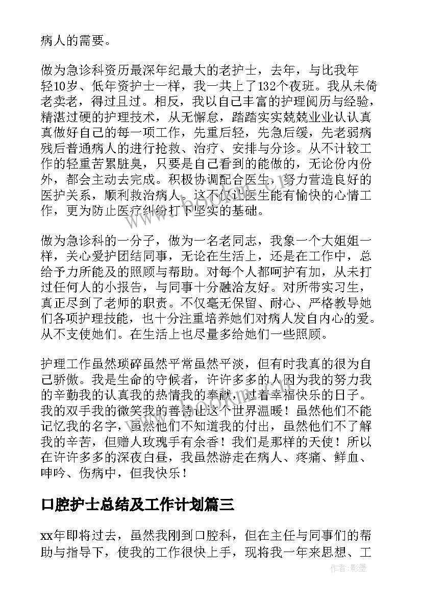 口腔护士总结及工作计划(精选5篇)