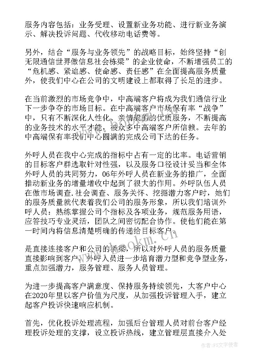 陶瓷销售总结工作计划 公司客户经理年终工作总结(优秀5篇)