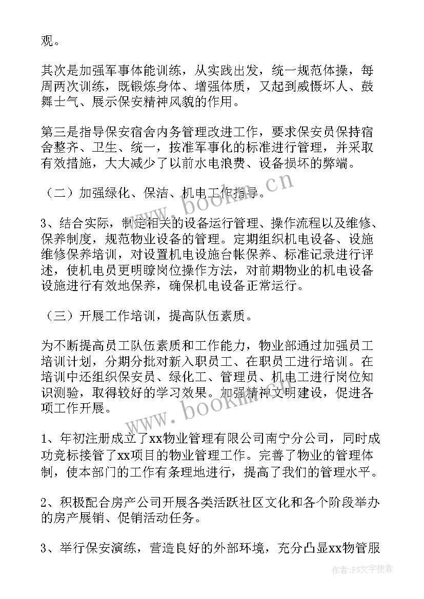 陶瓷销售总结工作计划 公司客户经理年终工作总结(优秀5篇)