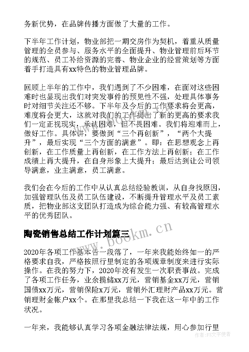 陶瓷销售总结工作计划 公司客户经理年终工作总结(优秀5篇)