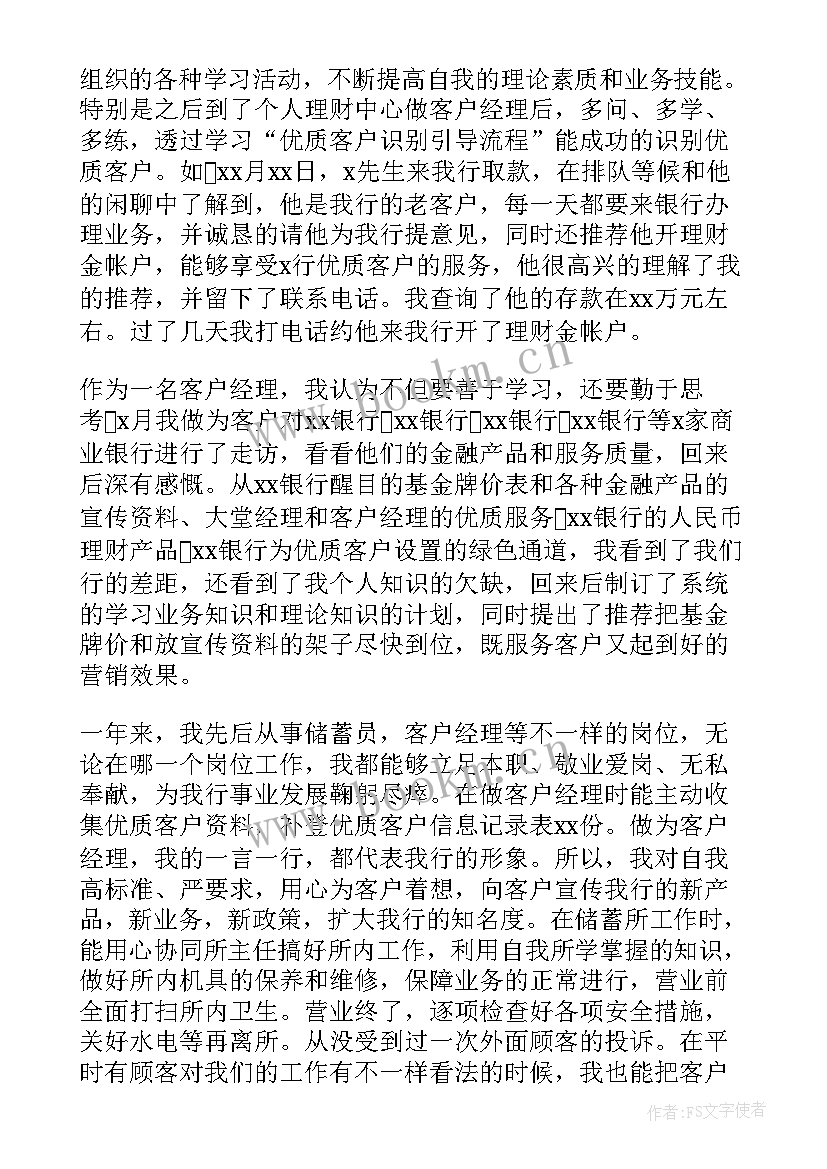 陶瓷销售总结工作计划 公司客户经理年终工作总结(优秀5篇)