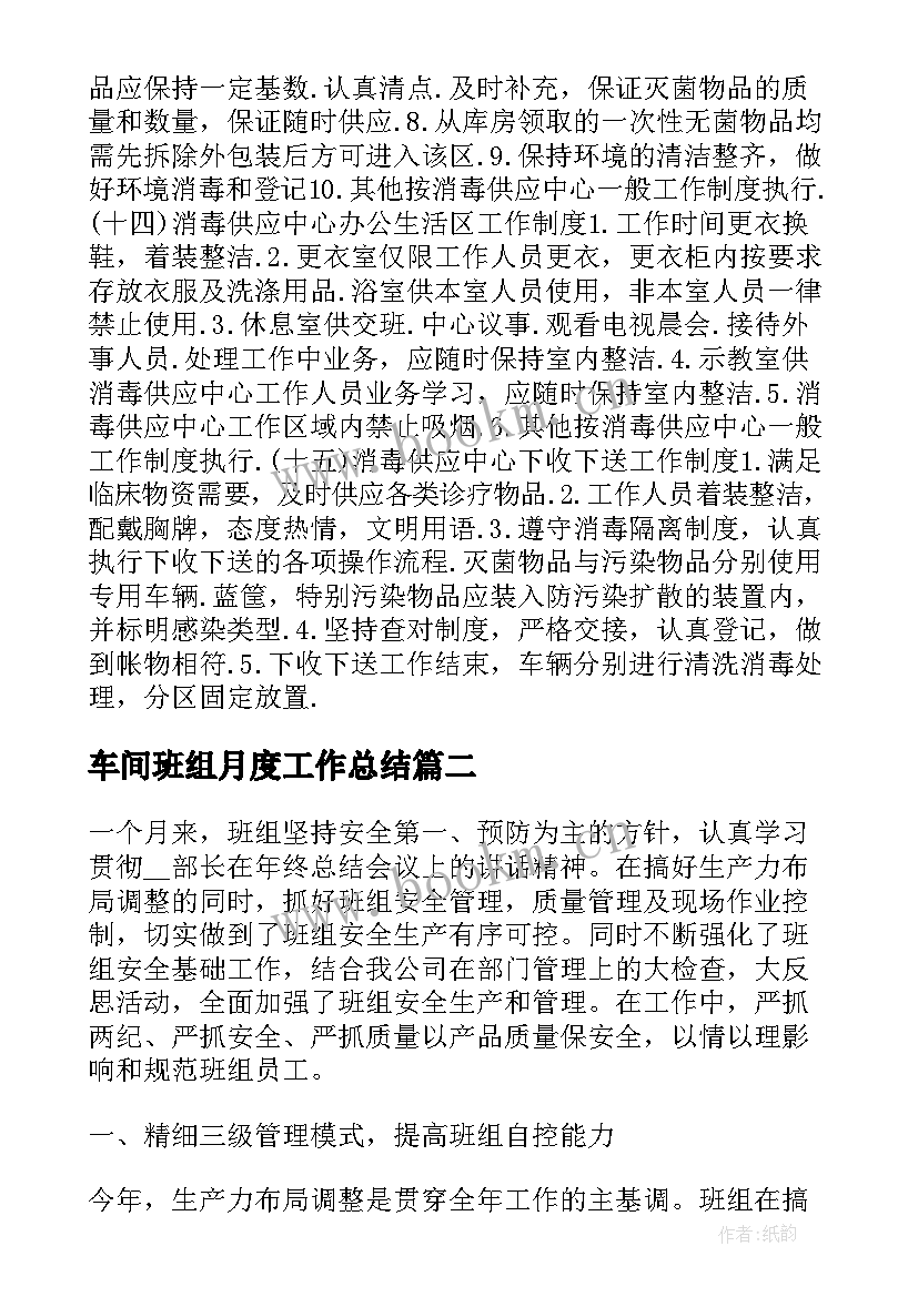 最新车间班组月度工作总结 班组月度工作总结(优秀5篇)