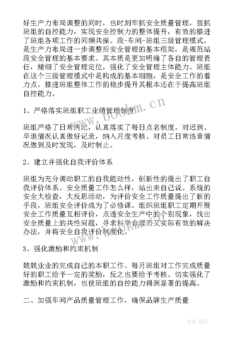 最新车间班组月度工作总结 班组月度工作总结(优秀5篇)