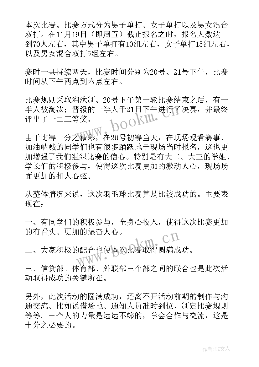 比赛工作人员工作总结 比赛工作总结(优秀7篇)