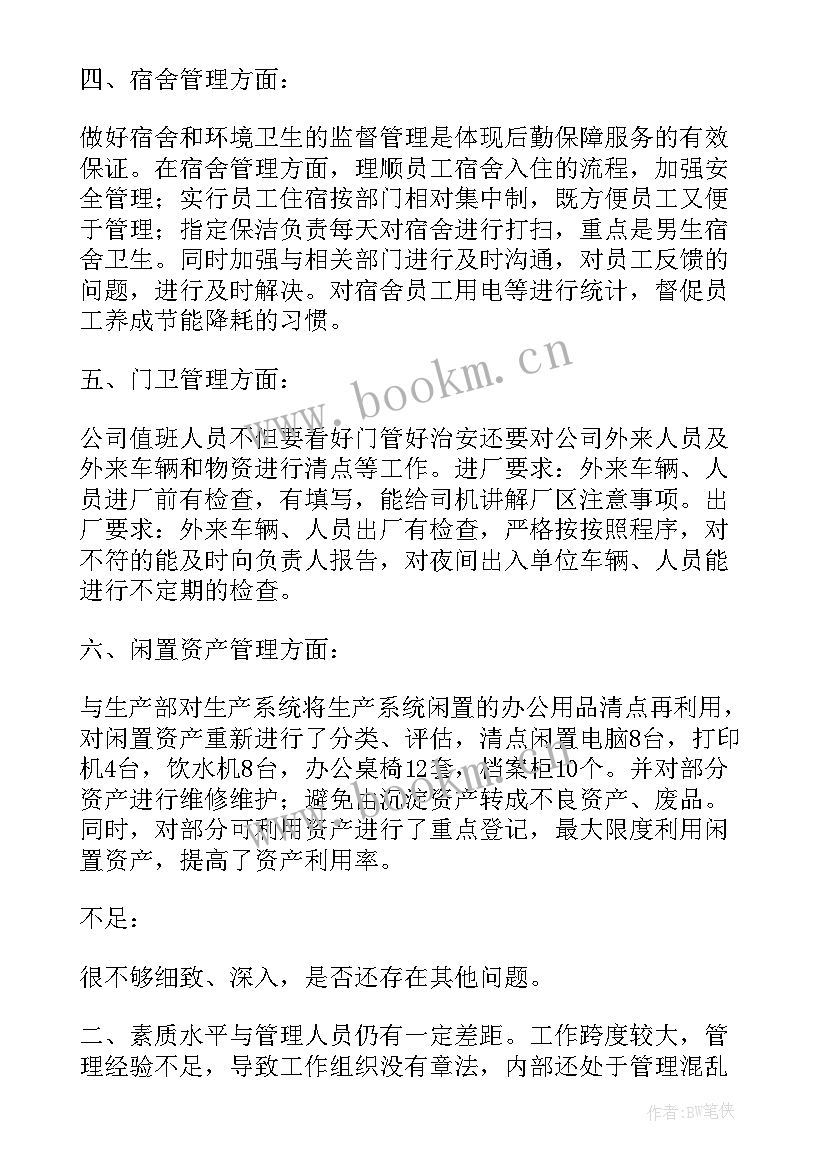 保障工作内容 后勤保障工作总结(模板8篇)