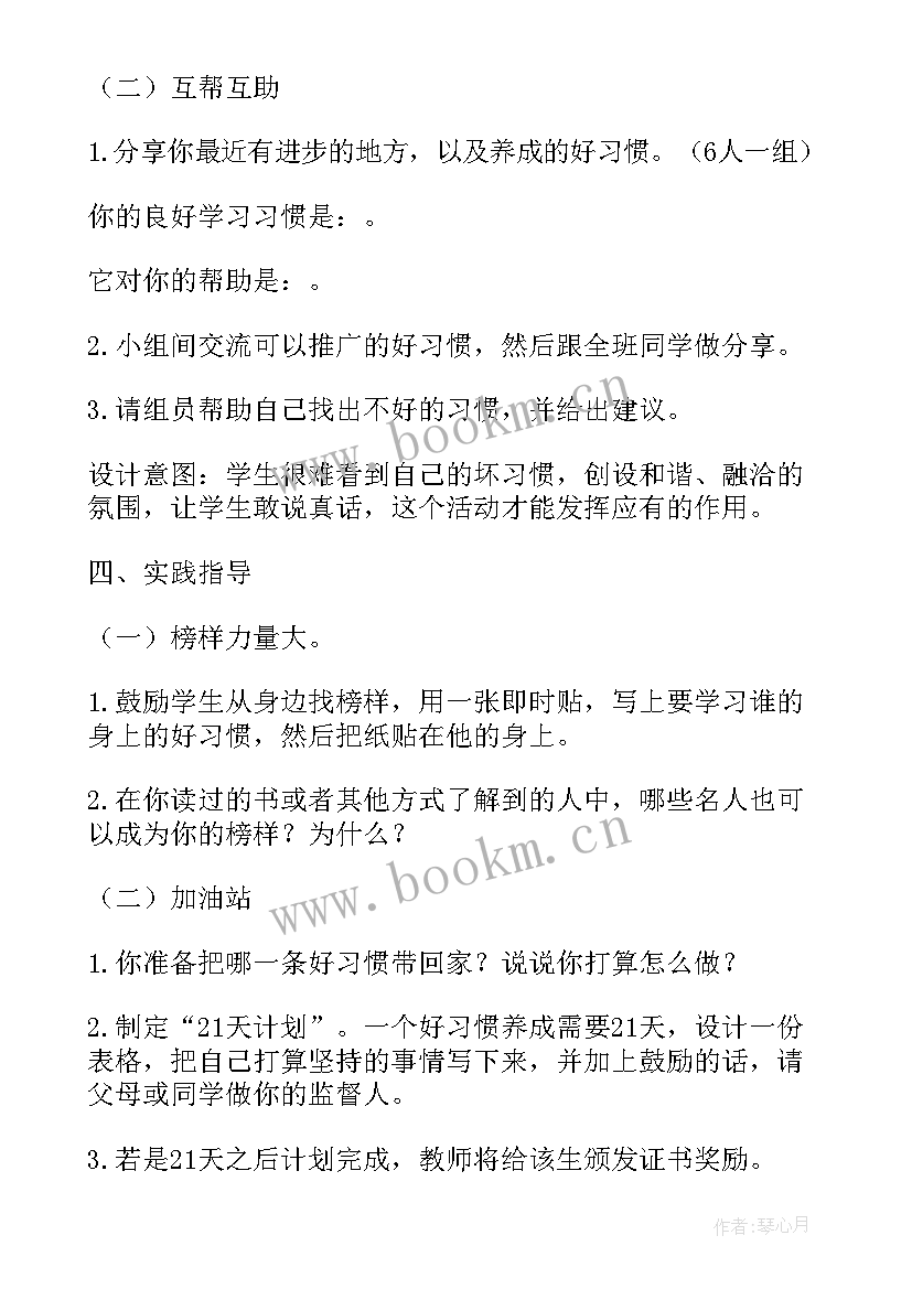 最新关爱生命健康班会总结 心理健康班会教案(通用8篇)