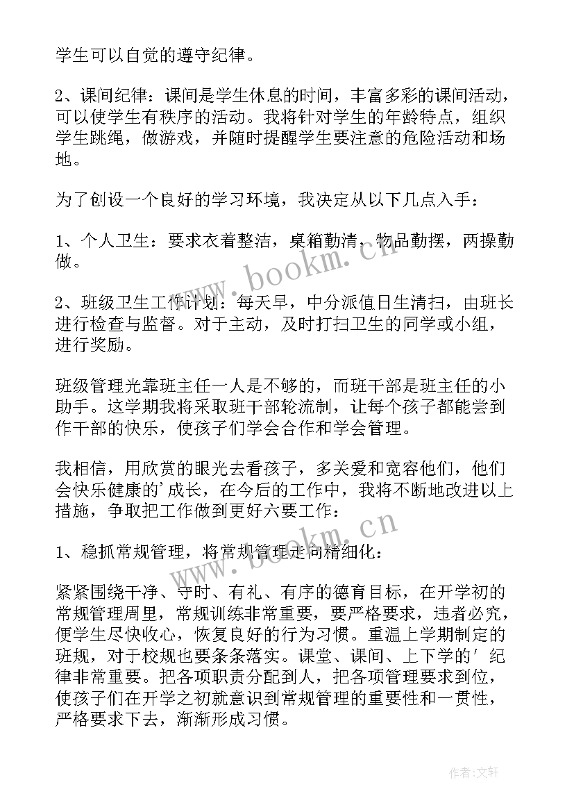 2023年二年级下学期班主任工作计划表格 二年级下学期班主任工作计划(优秀5篇)