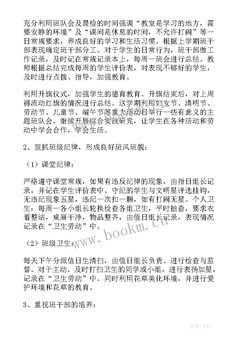 2023年二年级下学期班主任工作计划表格 二年级下学期班主任工作计划(优秀5篇)