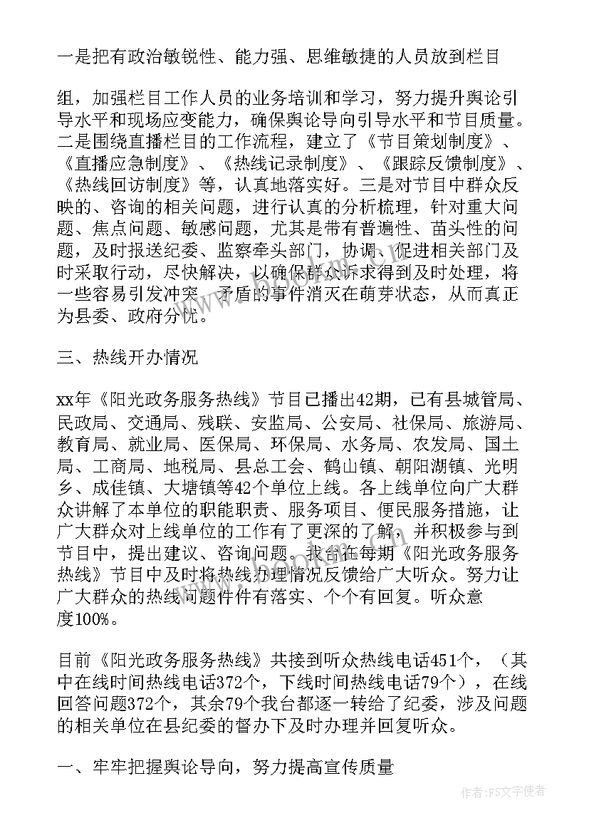 2023年景区热线工作总结(模板5篇)