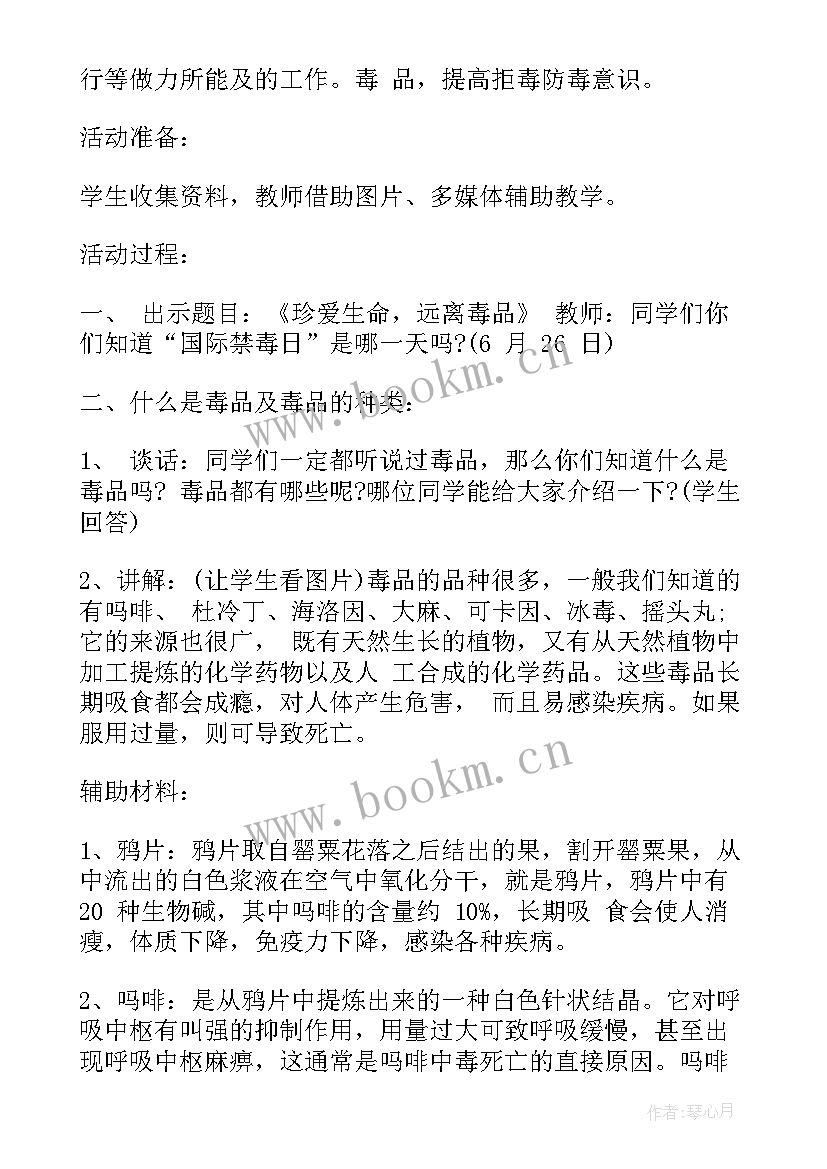 珍爱河湖班会教案 珍爱生命班会活动记录珍爱生命班会(优质9篇)