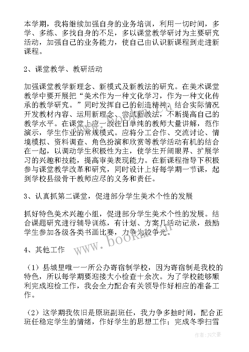 最新三年级第一学期班级工作计划总体构想(精选8篇)