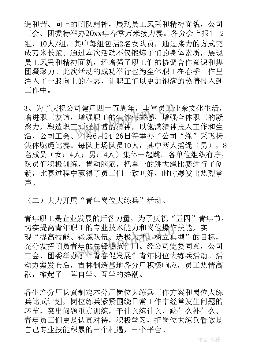 最新局团委半年工作总结 团委上半年工作总结(大全10篇)