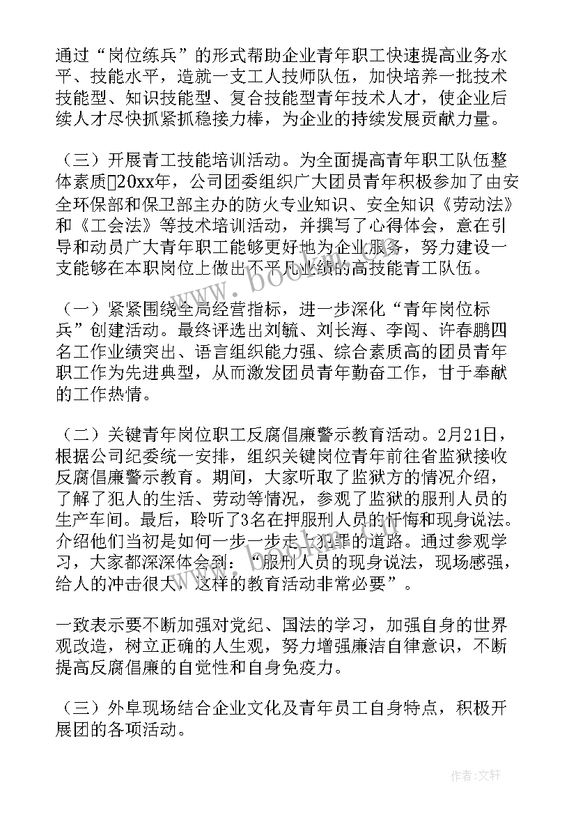 最新局团委半年工作总结 团委上半年工作总结(大全10篇)