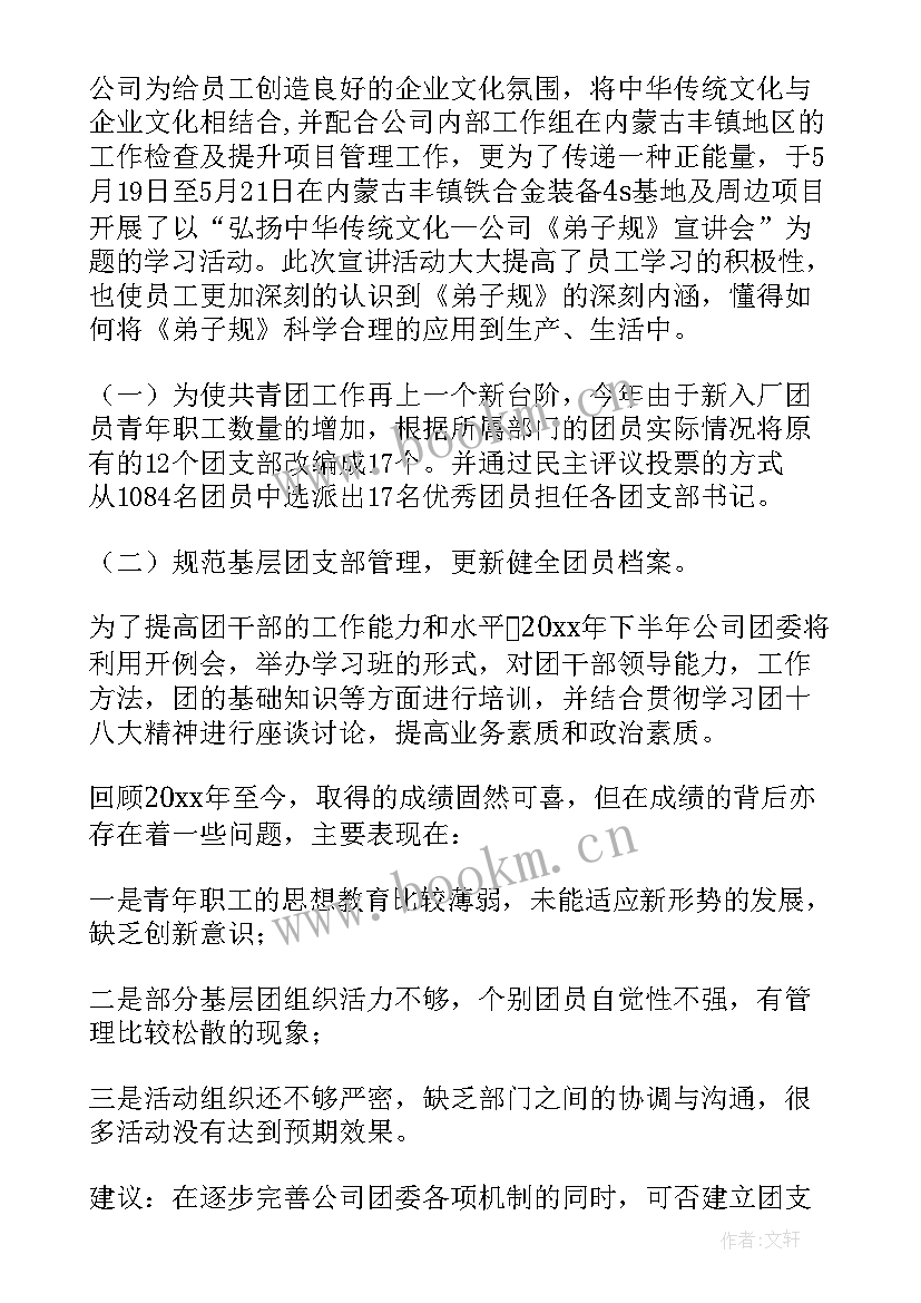 最新局团委半年工作总结 团委上半年工作总结(大全10篇)