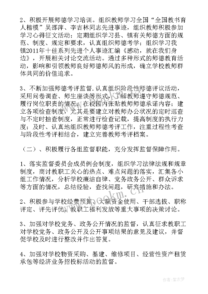 村监委会年度工作计划 村委监委会工作计划优选(实用5篇)