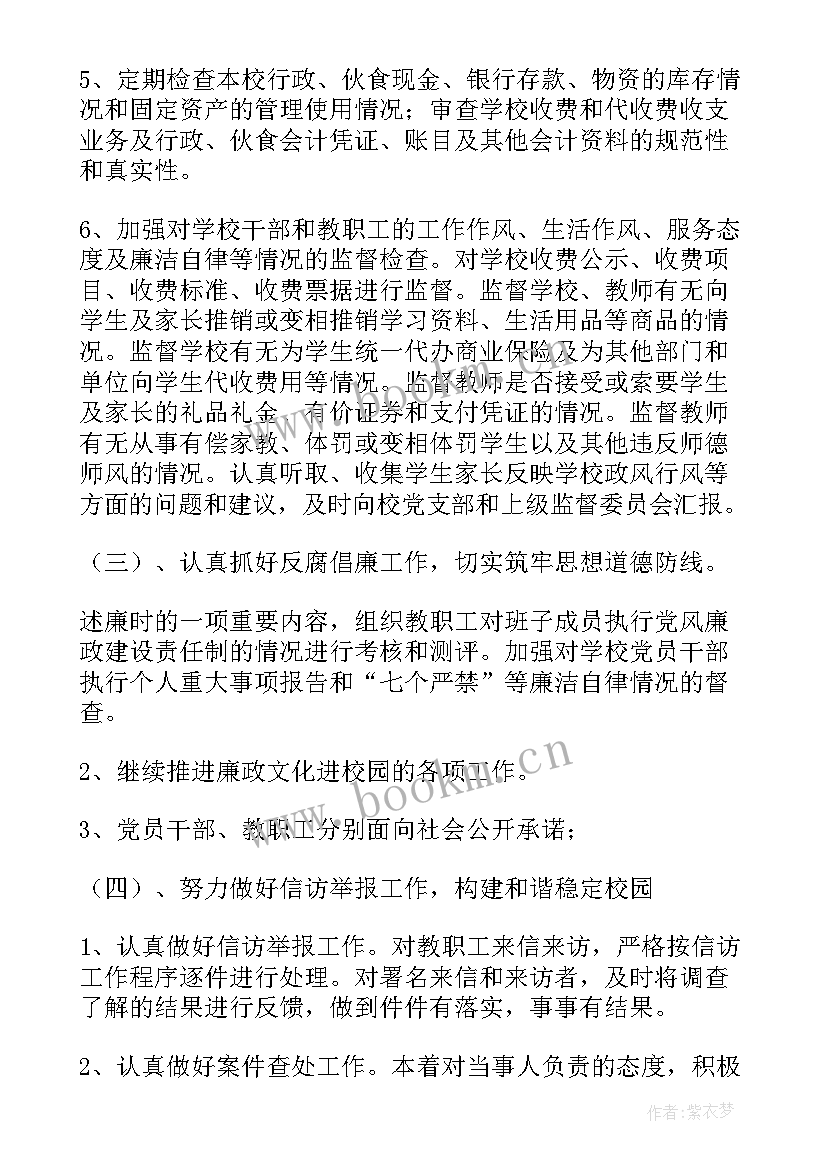 村监委会年度工作计划 村委监委会工作计划优选(实用5篇)