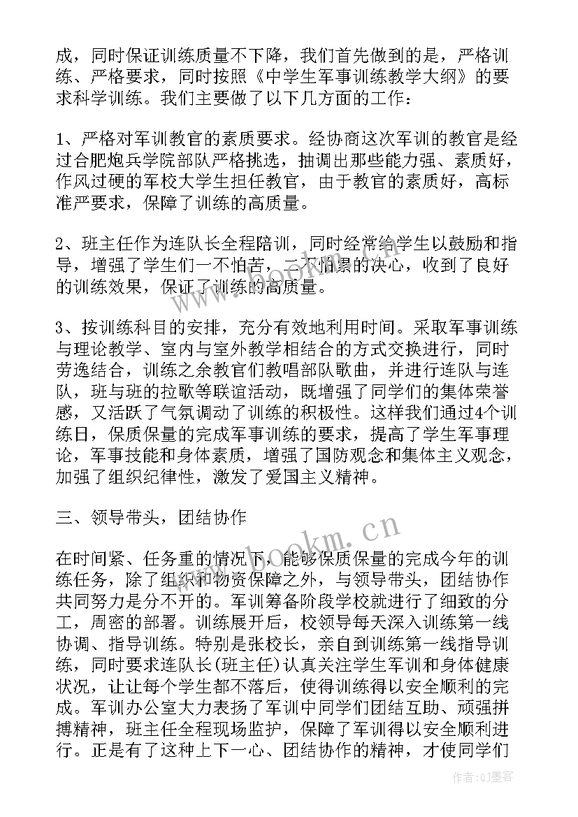 军训工作总结报告 大学军训工作总结(实用9篇)