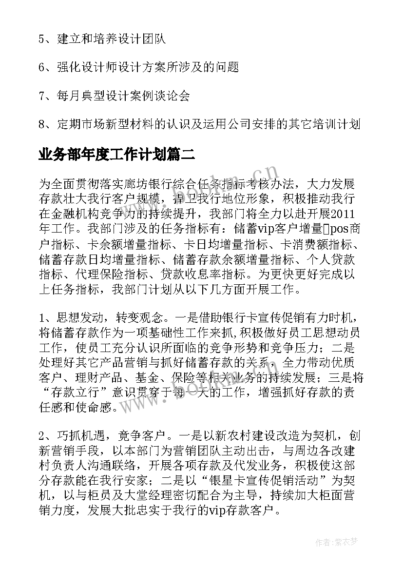 业务部年度工作计划(优秀8篇)