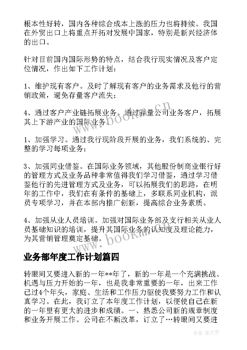 业务部年度工作计划(优秀8篇)