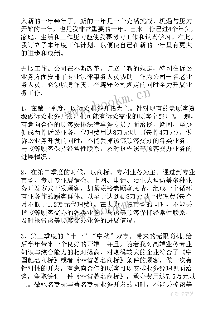 业务部年度工作计划(优秀8篇)