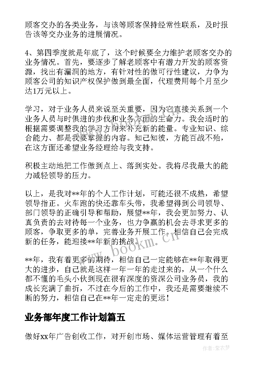 业务部年度工作计划(优秀8篇)