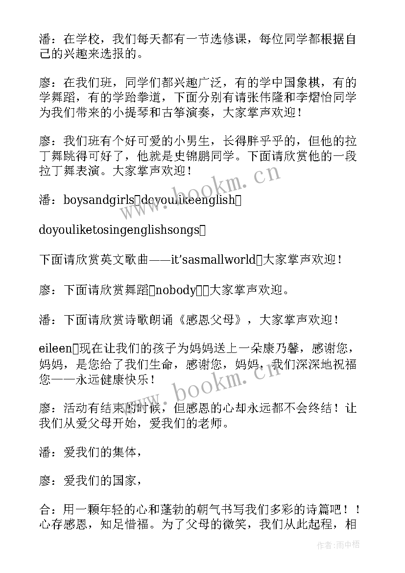 班会记录感恩父母(优秀6篇)