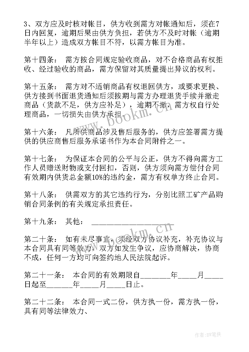 温室大棚买卖合同 建筑材料供销合作合同(实用5篇)