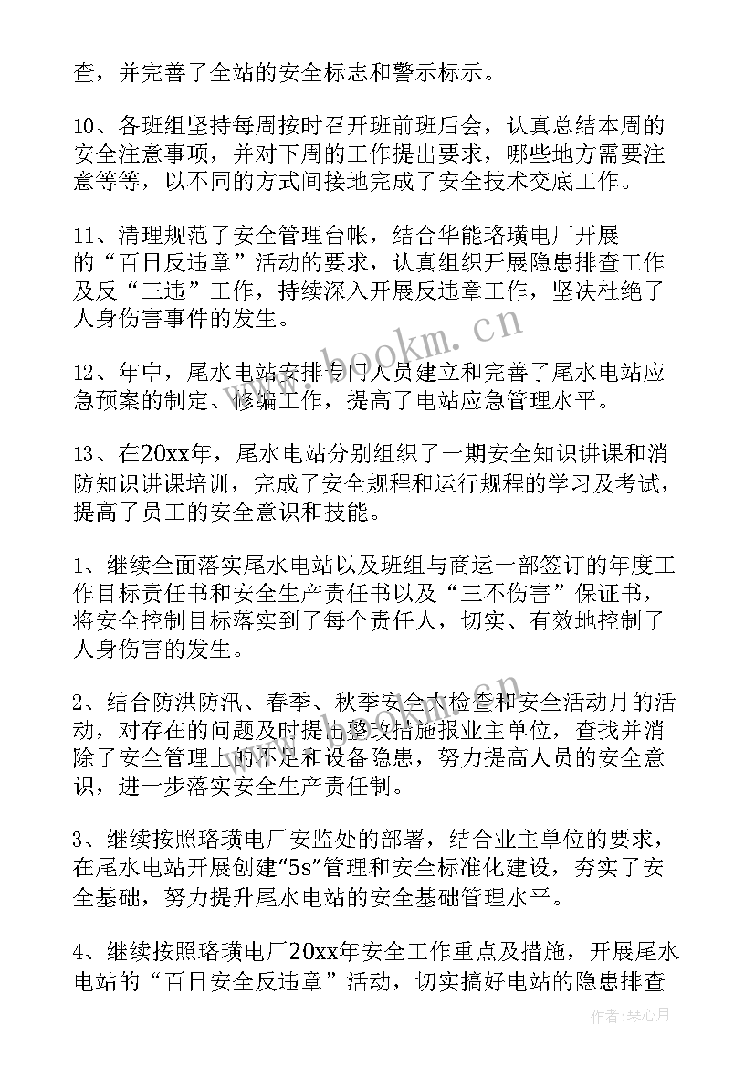 2023年安全工作总结(汇总10篇)