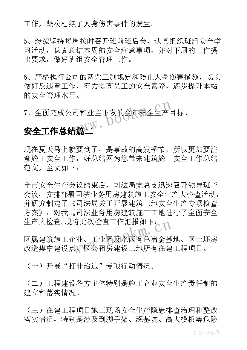 2023年安全工作总结(汇总10篇)